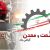 تجلیل از مجاهدان عرصه صنعت و معدن، در سایه آموزه‌های عاشورایی