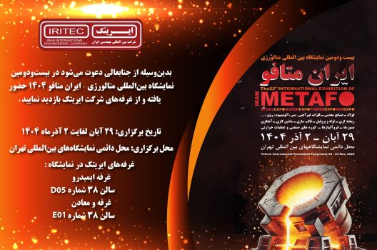 حضور ایریتک در بیست‌ودومین نمایشگاه بین‌المللی متالورژی ایران – متافو ۱۴۰۴