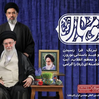 تقارن فطر بندگی و نوروز ایستادگی؛ 1405، سال شکوه ایران بر مدار خون شهدا