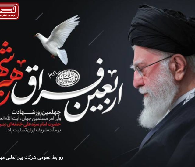 اربعین شهادت امام خامنه‌ای؛ تقارن سوگ و پیروزی ملت ایران