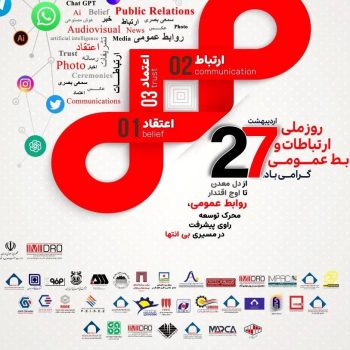 به مناسبت روز روابط عمومی/ تقدیر دکتر سمیعی&zwnj;نژاد از تلاشگران عرصه ارتباطات