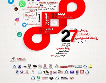 به مناسبت روز روابط عمومی/ تقدیر دکتر سمیعی&zwnj;نژاد از تلاشگران عرصه ارتباطات