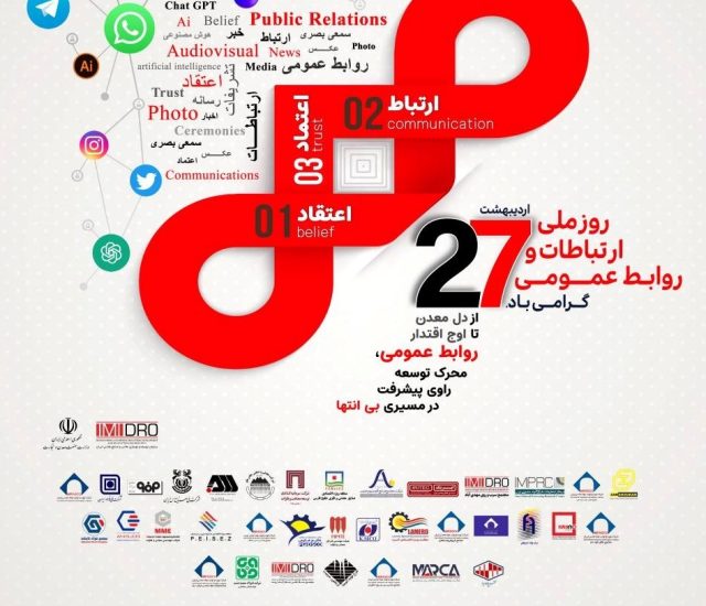 به مناسبت روز روابط عمومی/ تقدیر دکتر سمیعینژاد از تلاشگران عرصه ارتباطات