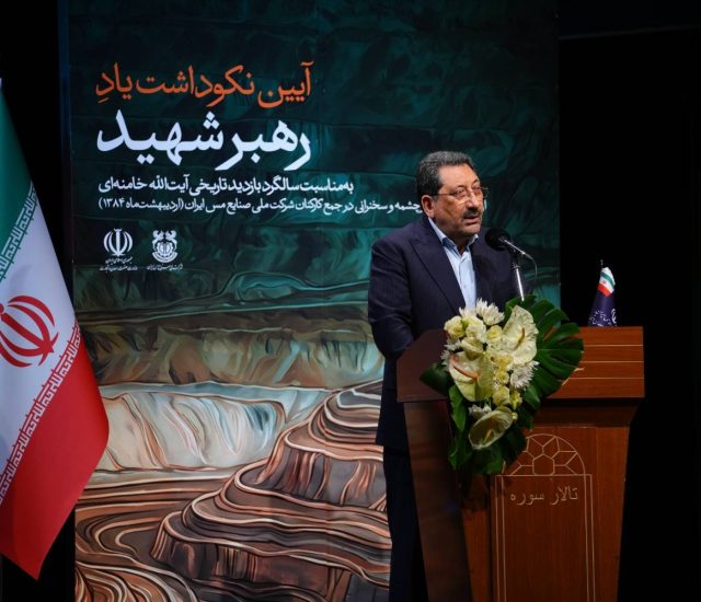 تجدید میثاق خانواده بزرگ صنعت و معدن با آرمان‌های رهبر شهید/ تأکید بر تداوم مسیر اقتدار در دوره رهبری جدید